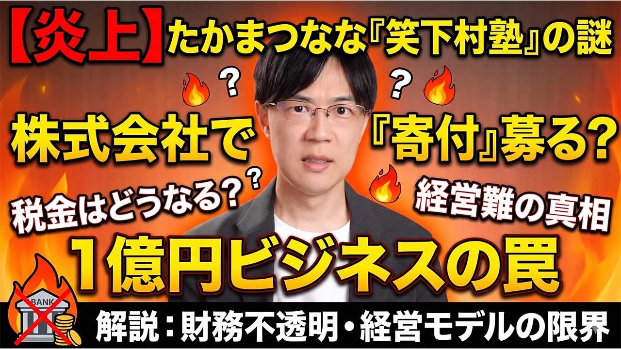 【炎上】たかまつなな氏に批判殺到　株式会社なのにNPOムーブ　寄付頼み経営は持続可能性ゼロ