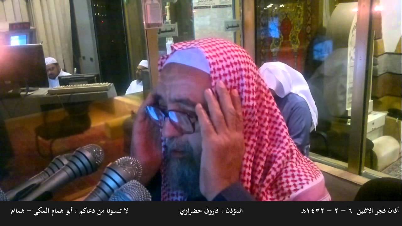 أذان فجر الإثنين 6ـ2ـ1432هـ - المؤذن فاروق حضراوي إبدااع
