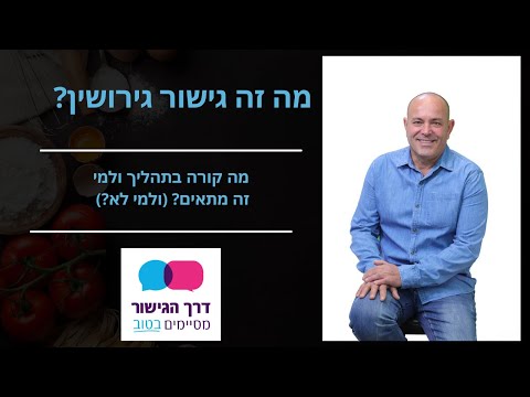 וִידֵאוֹ: מה זה גישור בנגרות?