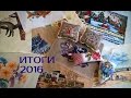 Вышивальные итоги 2016 )