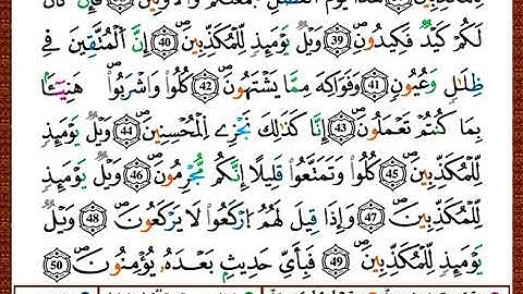 ختمة مصحف التجويد برواية قالون الصفحة رقم 581