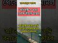 অতিবৃষ্টি ও বন্যা থেকে বাঁচার আমল #amal #viraldua #islamicshorts