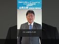 デジタル社会推進本部_提言 #山田太郎 防災DXPT事務局長
