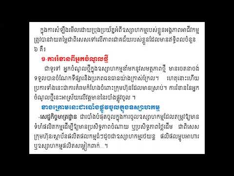 មេរៀនទី៣៖ ការពិនិត្យមើលបរិយាកាសនិងការវិភាគអំពីឧស្សាហកម្ម Ep2