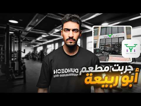 يومي بالنادي وصار الي ماتوقعناه 😱🔥 | vlog 3