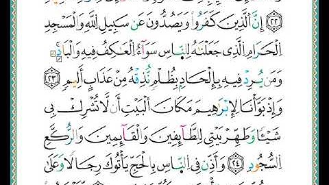 ختمة مصحف التجويد برواية الدوري الصفحة رقم  335