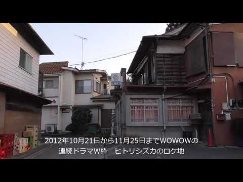 WOWOWで放送ドラマ『ヒトリシズカ』日の出町ロケ地探訪