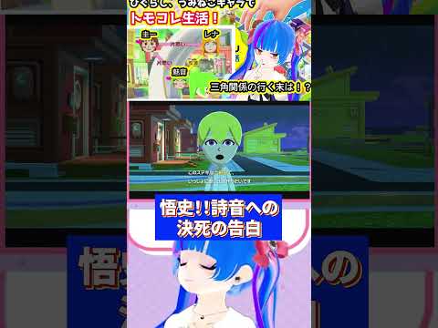 原作と逆！？悟史が詩音に告白！！トモコレで六軒島生活！！