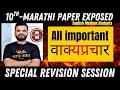 10th Marathi Paper Exposed 🔥 | All Important Vakyaprachar | Class 10th Marathi Paper MH Board 2026