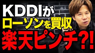 That big company that's in a deadlock...KDDI is trying to stand out and win! Is it aiming for a h...