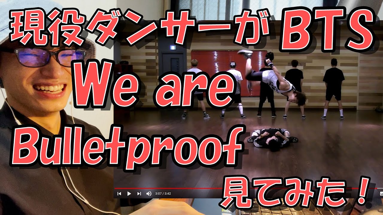 現役ダンサーがbtsのwe Are Bulletproof Pt 2を初めて見てみたらダンスが上手すぎて笑いが止まらない リアクション動画 Reaction방탄소년단 리액션 Youtube