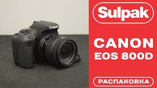 Цифровая фотокамера Canon EOS 800D 18-55 IS распаковка (www.sulpak.kz)