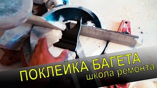 Школа ремонта  Поклейка двухцветного багета (Repair School Pokleyka two-color baguette)