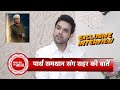 Parth Samthaan Talks About His Running Show Shehar Hone Ko Hai | Exclusive Interview | SBB