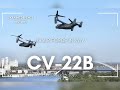 US Air Force CV-22B Osprey over Kyiv, Ukraine, 2020