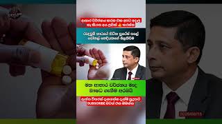 මේවට තමයි නාඩගම් කියන්නේ. #shorts #news #akd #trending