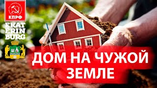 ТОВАРИЩ ПРЕДЛОЖИЛ ПОСТРОИТЬ ДОМ ОТДЫХА НА ЕГО ЗЕМЛЕ И ПОДЕЛИТЬ ПРИБЫЛЬ ПОРОВНУ, КАК ПОСТУПИТЬ?