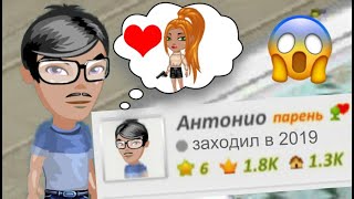 видео: МОЙ ПАРЕНЬ ЗАШЁЛ СПУСТЯ ГОД В ИГРУ АВАТАРИЯ картинка: МОЙ ПАРЕНЬ ЗАШЁЛ СПУСТЯ ГОД В ИГРУ АВАТАРИЯ