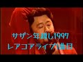 Let It Boogie サザンオールスターズ