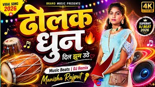ढोलक के धुन पर नागिन Dance 🐍 | DJ Remix Music | Viral Dholak Beat 2026 💥