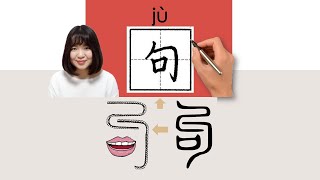 NEW HSK2/HSK 3/句//ju_(a measure word for sentences)How to Pronounce & Write Chinese  #newhsk2