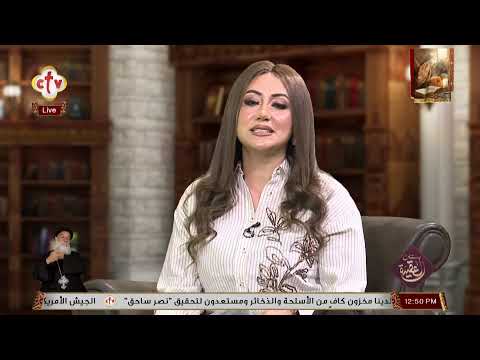 النبوات ج83 بستان العقيدة مع نيافة الأنبا رافائيل 3 3 2026