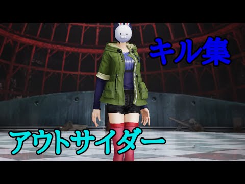【荒野行動】アウトサイダーで魅せるSR多めなキル集