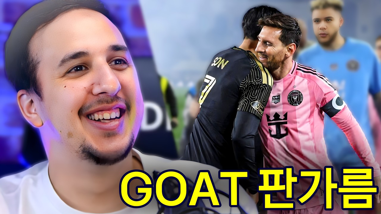 메시 앞에서 증명했다… 진짜 GOAT는 손흥민이었다