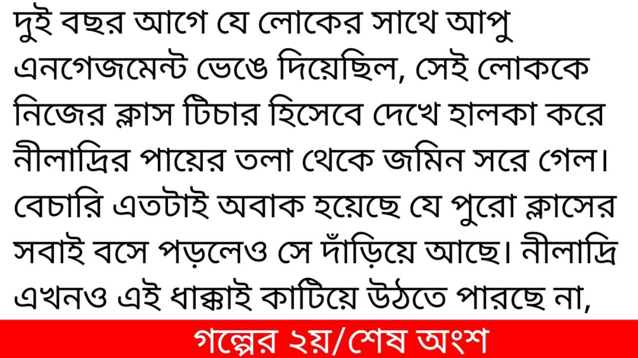 # মনের_ আঙিনায় # জেরিন_ আক্তার_ নিপা ১০উচ্ছ্বাস বাবা মা'র ঘরের দরজার সামনে 