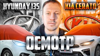 Ix35 Vs Cerato Автоподбор