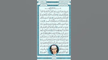 محمد صديق المنشاوي جزء من سورة التغابن