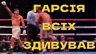 Неймовірний бій Гарсії проти Хейні. Огляд бою та цікаві подробиці про матч