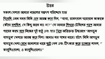 class 6 bangla 6th week assignment solution/৬ষ্ঠ সপ্তাহের বাংলা সমাধান ৬ষ্ঠ শ্রেণির
