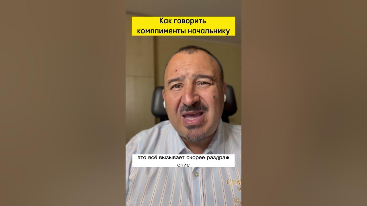 Комплименты начальнику.