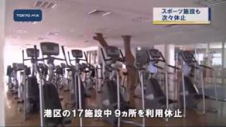 電力不足受けて　区スポーツ施設の休止が続々
