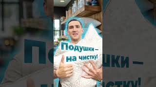 Чистка перьевых подушек в Дулито #чистка #подушки #химчистка #перья #вопросответ #цех