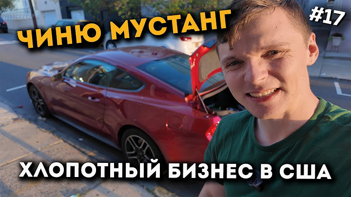 Мустанг развалился в пути. Чиню Мустанг. Расширяю бизнес на TURO #17