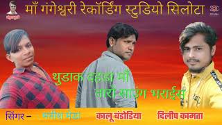 Singer - #Kalu bandodiya #Dilip Kamta And #Manish_Meda #song 2020