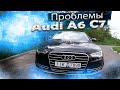 Audi A6 C7 / Ауди А6 С7. Что нужно знать?