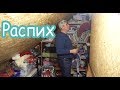 VLOG Настя упала с лестницы. Разбираем кладовку с Костей.