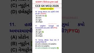 4| CCE Prelims 2026 | GCERT + NCERT MCQ Practice | CCE prelim exam  | #cce2026 #cce