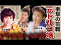元ホステス嬢や元トルコ嬢だった女性芸能人・有名人10選