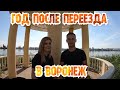 Плюсы и минусы переезда в Воронеж из Донбасса. Сколько нужно денег для переезда? #Воронеж