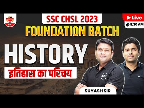 SSC CHSL 2023 Foundation Batch | History | इतिहास का परिचय |  Session-1 | Suyash Sir