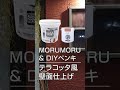 手で塗る「モルモル」の上に「DIYペンキ」を塗って壁をテラコッタ風に変えるHOW TO #shorts #diy #morumoru  #テラコッタ