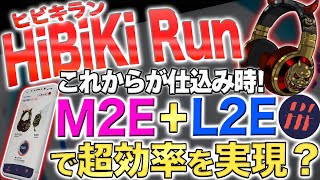 【新世代m2e】歩いて曲を聴いて爆益が狙える？「HiBiKi Run」詳細と参加方法を解説【MoveToEarn】【STEP APP】 screenshot 2