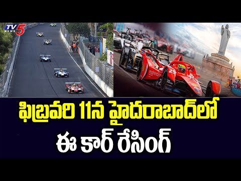 ఫిబ్రవరి 11న హైదరాబాద్ లో ఈ కార్ రేసింగ్| E Car Racing in Hyderabad | Hyderabad Street Circuit |TV5 - TV5NEWS