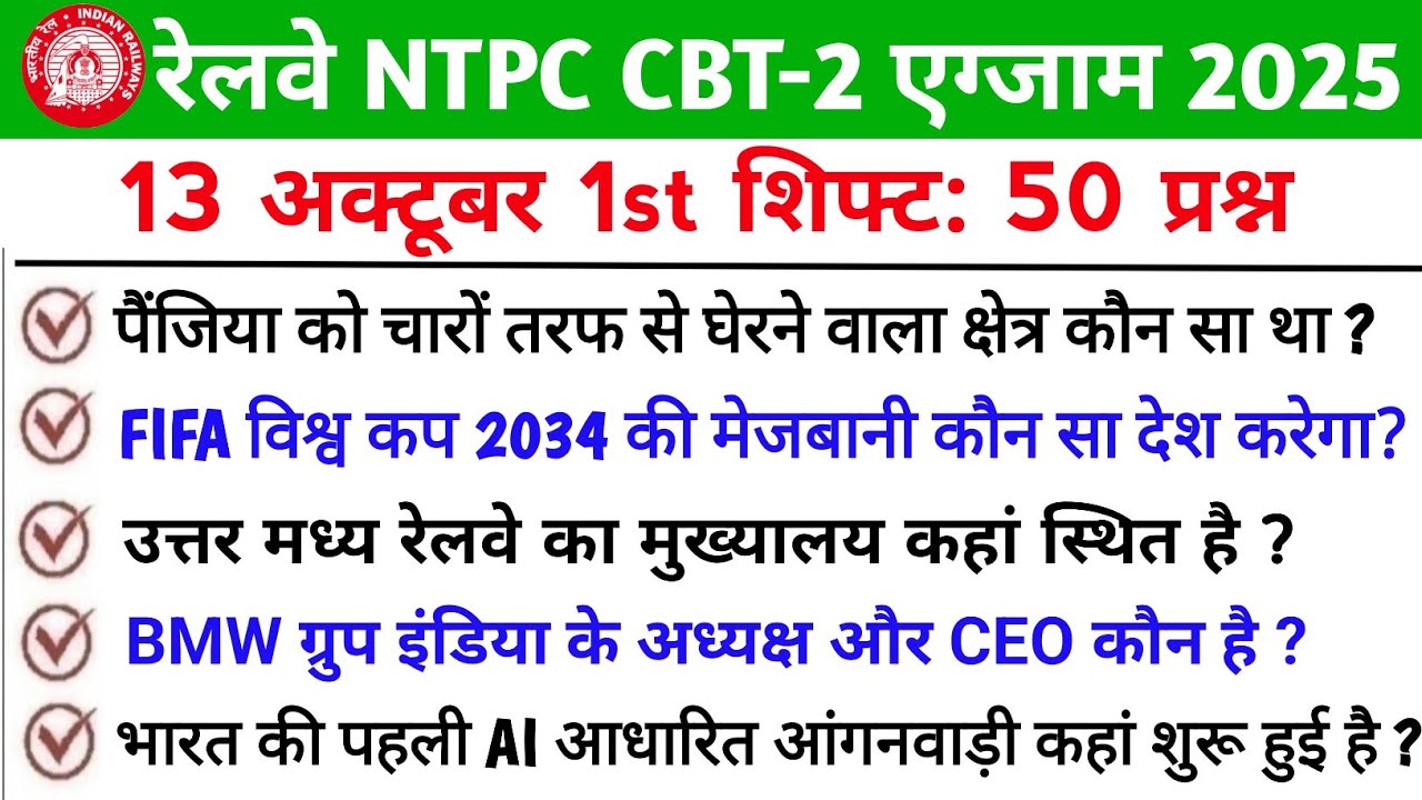 RRB NTPC CBT 2 Exam 13 October 1st Shift GK | RRB NTPC 13 October 2025 Exam analysis | 13 october 