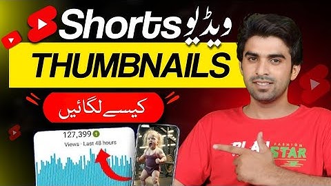 Short Ph Viral Thumbnail Kaise Lagaen🔥 / Shorts Video Me Thumbnail Kaise Lagaye