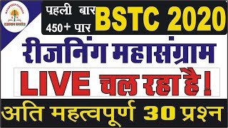 BSTC 2020 || Mental Ability Class | Most Important Questions | मानसिक योग्यता | Bstc Reasoning 2020